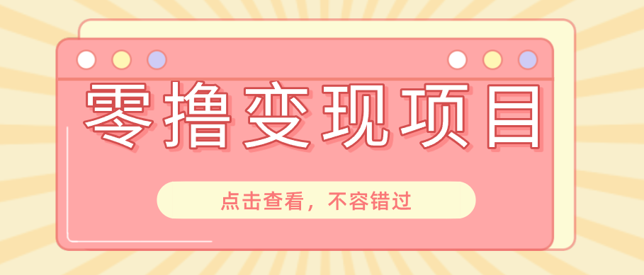 快手极速版春节推广风口,一部手机就能上手日赚百元,618电商大促玩法躺赚项目-鼎铸网