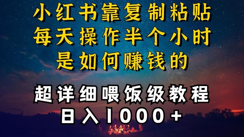 abefaff638faf4fda66d0f50dc7c0a84.jpeg 小红书做养发护肤类博主,10分钟复制粘贴,就能做到日入1000+,引流速度也超快,长期可做【揭秘】