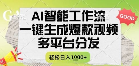 ac0991422ed31fc7bc6e84a4ddd7df37.jpeg AI智能工作流,一键生成书单号爆款视频,多平台分发,每日收益多张【揭秘】