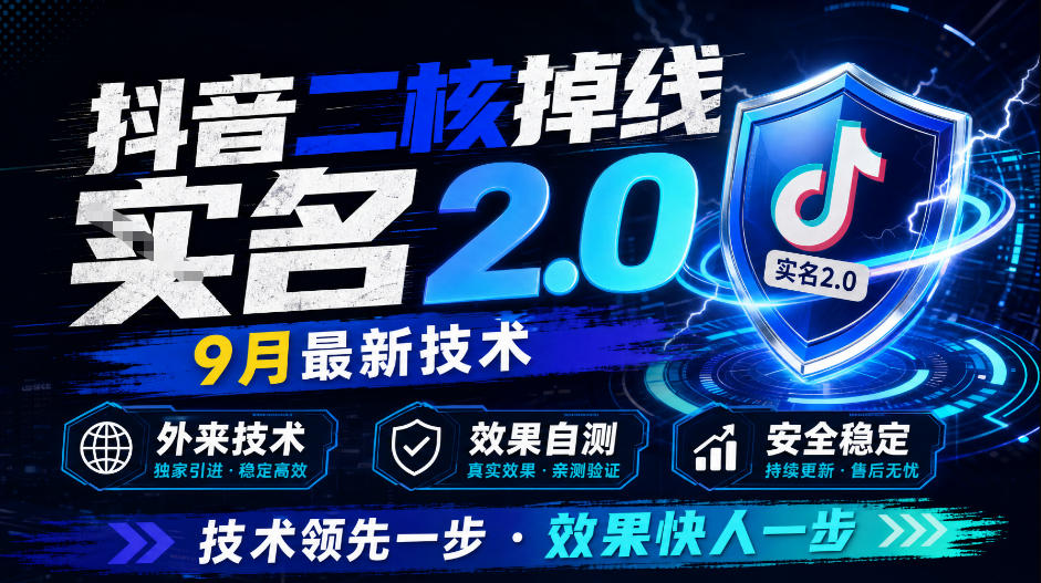 抖音二核掉线十名2.0，9月最新技术，外来技术，效果自测-鼎铸网