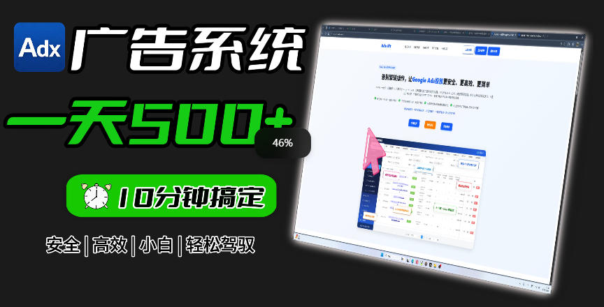 Adxkit国外广告联盟系统，一天上500+广告，让你的投放更加高效简单！-鼎铸网