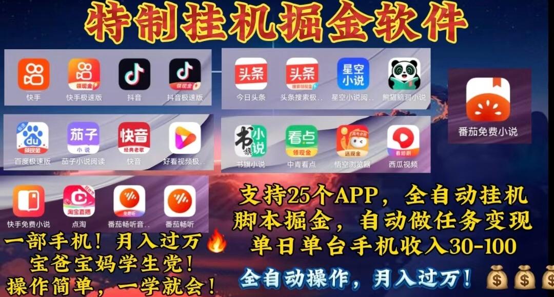 acb97f8c2b2338419a5a1a8db1f71329.jpeg 月入过万 24小时全自动无脑挂机,操作简单!
