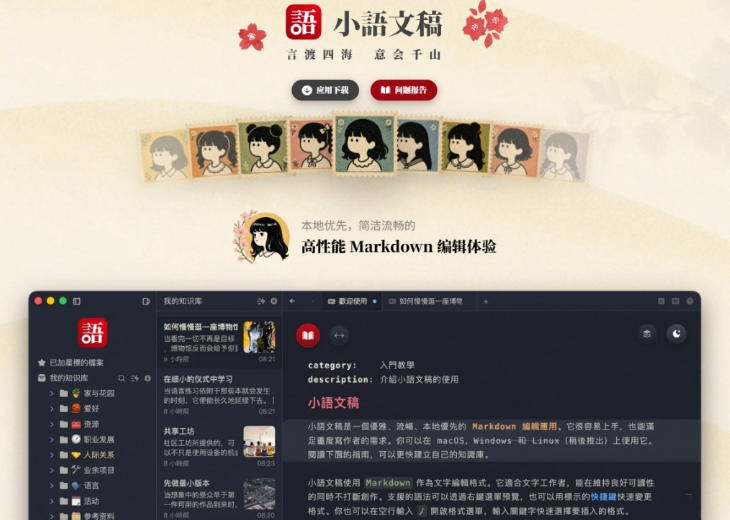 acc67b204d13845c12f9e664b265e788.jpeg 让人眼前一亮的国产Markdown编辑器!本地离线高性能知识记录工具,免费免登录使用小语文稿