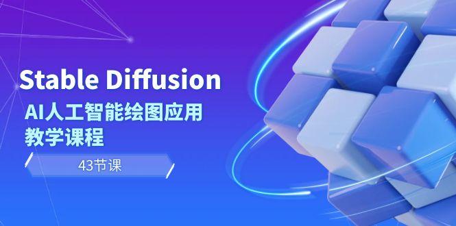 acd9fc9783111634b27dc80506feb736.jpeg Stable Diffusion AI人工智能绘图应用教学课程(43节课)