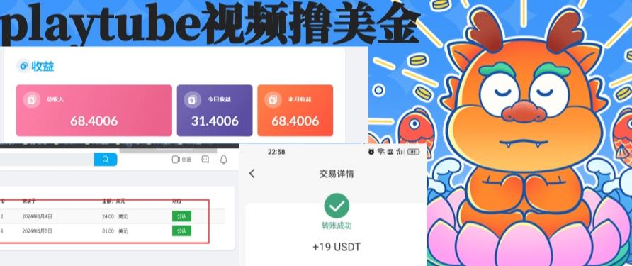 ad4fc0b177ea1881049cf7a0a57db312.jpeg 外面收费12000的playtube撸美金项目,单日收益30美金+工作室可批量搞【揭秘】