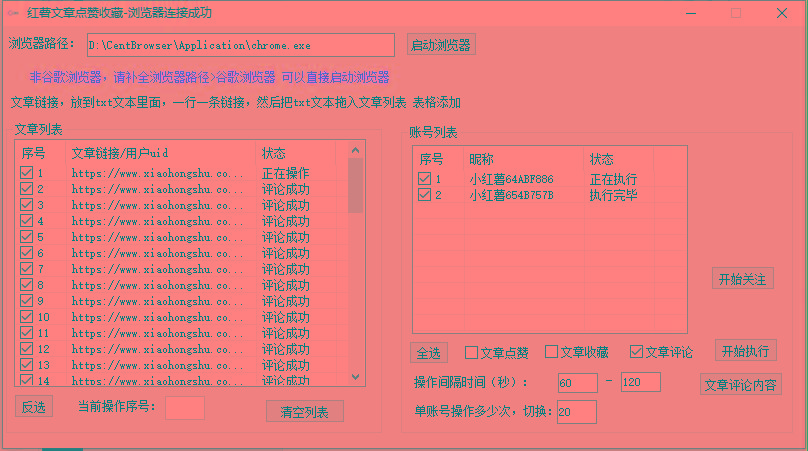 【全网首发】小红书全自动评论区截流机！无需手机，可同时运行10000个账号-鼎铸网