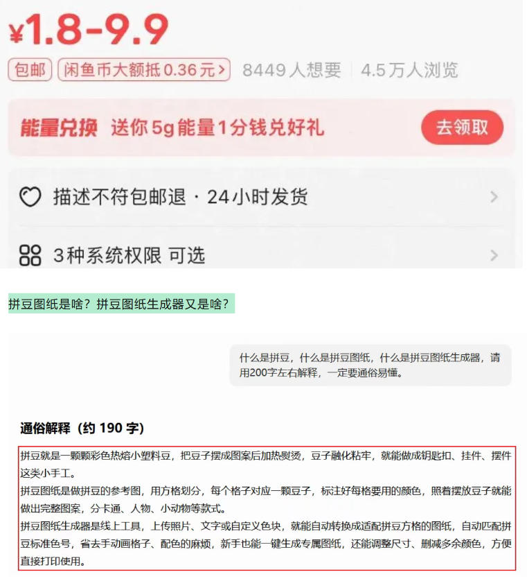 aed081368473bc17d2cec61671abc5cd.jpeg 闲鱼卖拼豆图纸生成器,一单1.8-9.9,单号月收益居然达到2000+一键出图永久使用