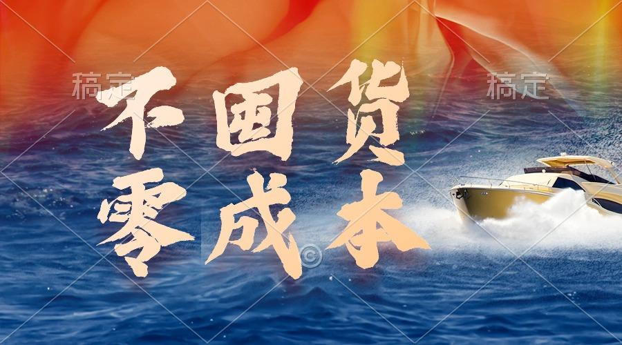 (9978期)不囤货，零成本，最新躺赚玩法，执行就有收益-鼎铸网
