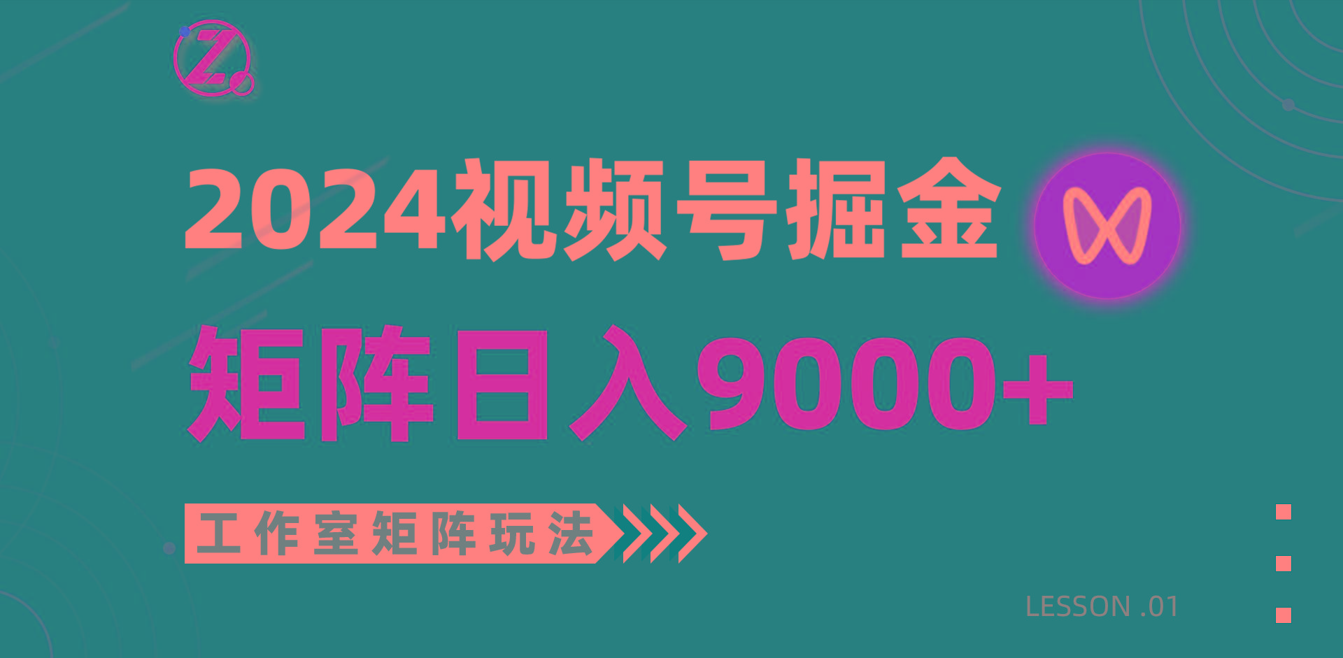 aff0ea0316716b56ddbc2c1afeeaf80c.jpeg (9709期)【蓝海项目】2024视频号自然流带货,工作室落地玩法,单个直播间日入9000+