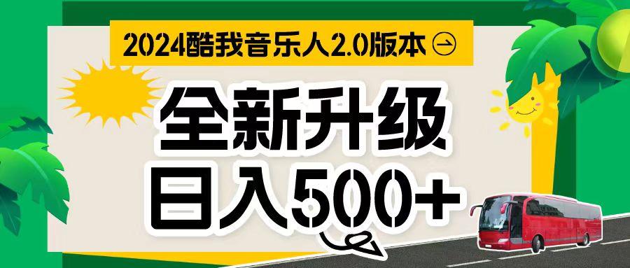 万次播放80-150 音乐人计划全自动挂机项目-鼎铸网