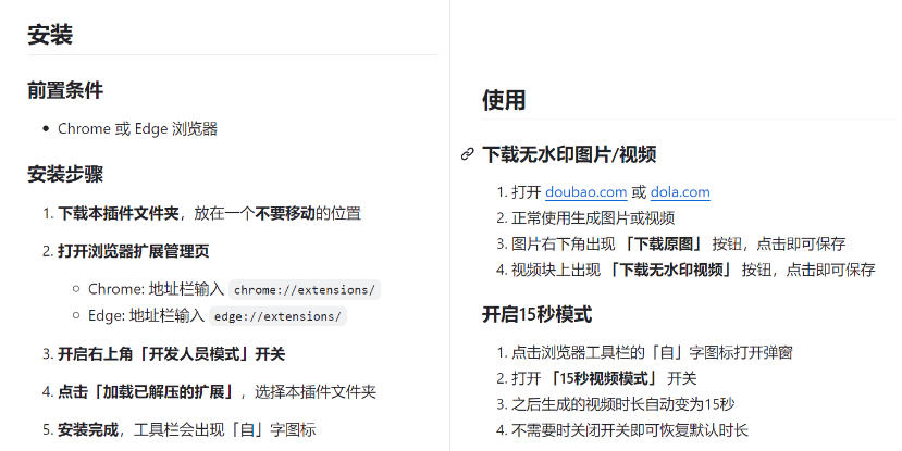 b01eaa7311f49716c4e24d021d0bc8e5.jpeg 豆包生成15秒视频——浏览器插件,开源免费,纯净无验证,无需任何激活码