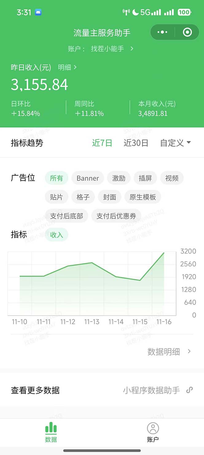 微信小程序撸广告6.0升级玩法，全新变现方式，日均收益2000+