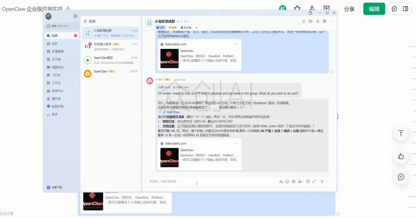 b11d78fc53265dd2f68ff695474b9b8c.png OpenClaw企业级应用实战