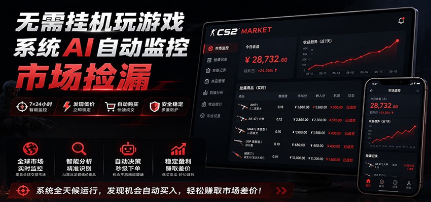 系统AI自动监控市场捡漏,不用玩游戏,只需要一部手机,支持任何形式数据验证-鼎铸网