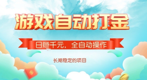 b1cbb2935e7611dd0fa0c3c0e90677a2.jpeg 全自动打金搬砖网游,日入多张,长期稳定收益的副业项目【揭秘】