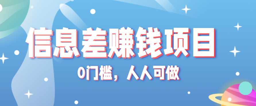 冷门的虚拟资料项目0门槛,人人可做,有人靠这个信息差,赚了6W+(附详细教程)-鼎铸网