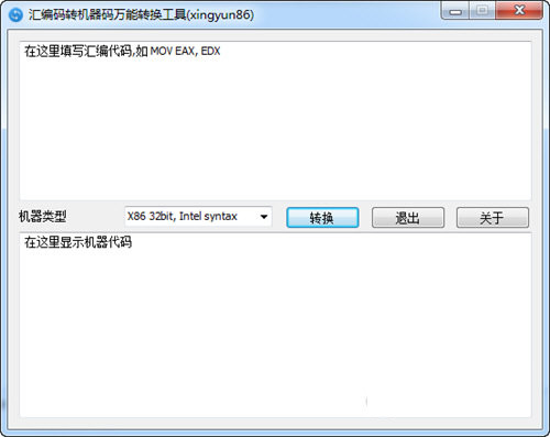 汇编码转机器码万能转换工具 v1.0.0 免费版-鼎铸网