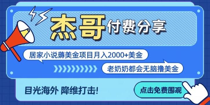 b2543c40888d0ff714766ffda3b69b82.jpeg 拆解海外撸美金项目月入2000美刀详细指导
