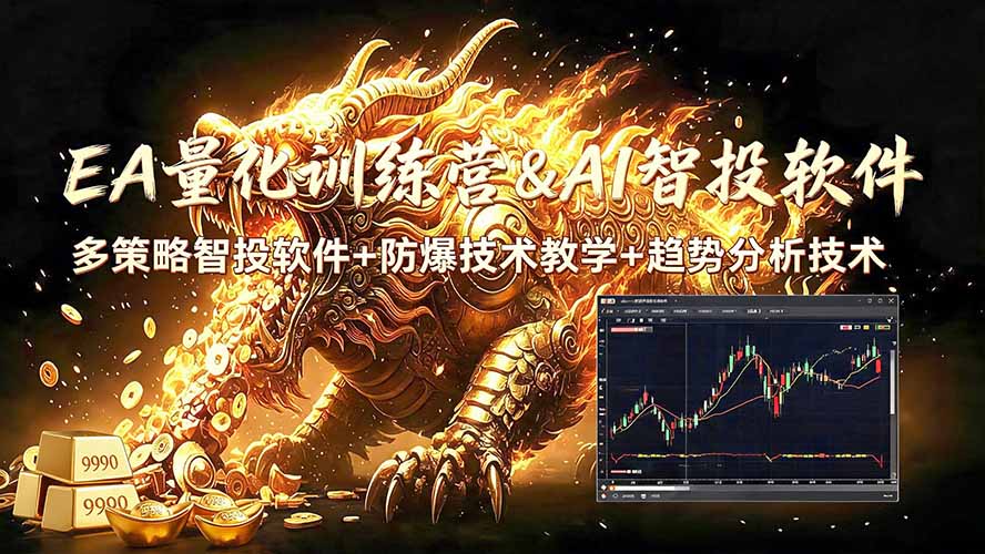 b282f1787a18d4b25e7021383099f1b9.jpeg EA量化软件+趋势分析无爆仓操作技术,日入200U,小白也可以快速学习拿结果