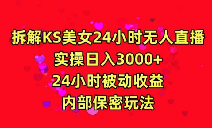 b2a1258aa1cb0d6e74738e81b847c39e.jpeg 利用快手24小时无人美女直播,实操日入3000,24小时被动收益,内部保密玩法【揭秘】