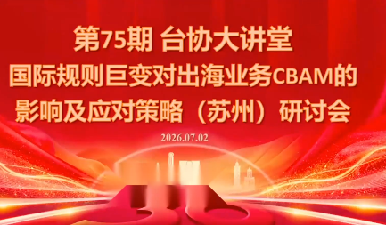 国际规则巨变对出海业务CBAM的影响及应对策略-7月2日-鼎铸网