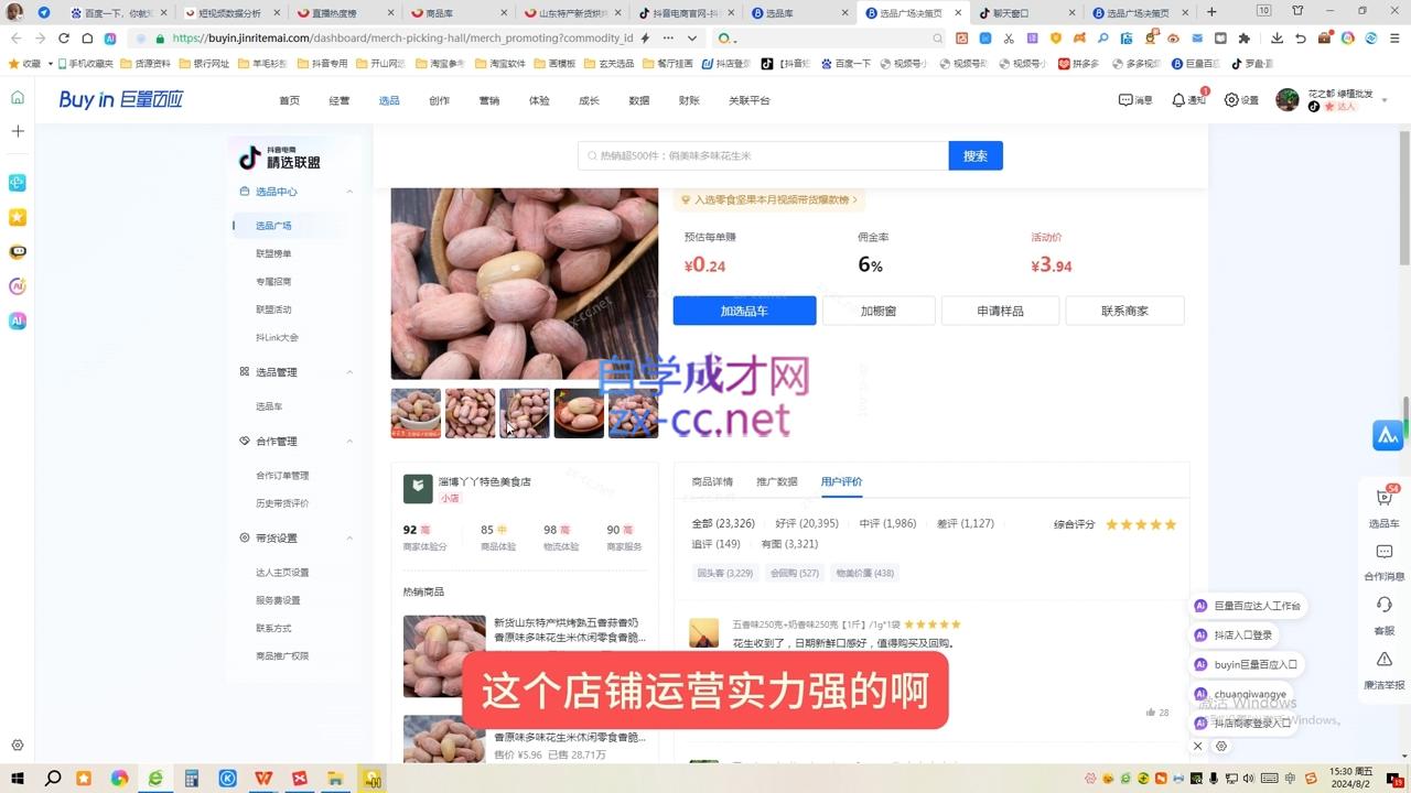 b3ecedc3bf54e911ed0b429d86073429.jpeg 三哥·2024适合普通人的直播带货,泛流量创业变现(更新8月)