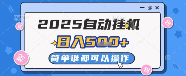b418f54d5ec2f760d77d3899d379d018.jpeg 2025自动挂G撸金,一天稳定2-5张,多机多挣,收益无上限【揭秘】