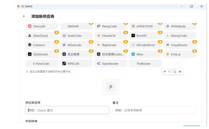 b427a10e806121ea45cda34b31d70d22.jpeg 一键给Chatgpt、Codex、Claude接入地第三方中转站,CC Switch统一管理你的AI编程工具工作流