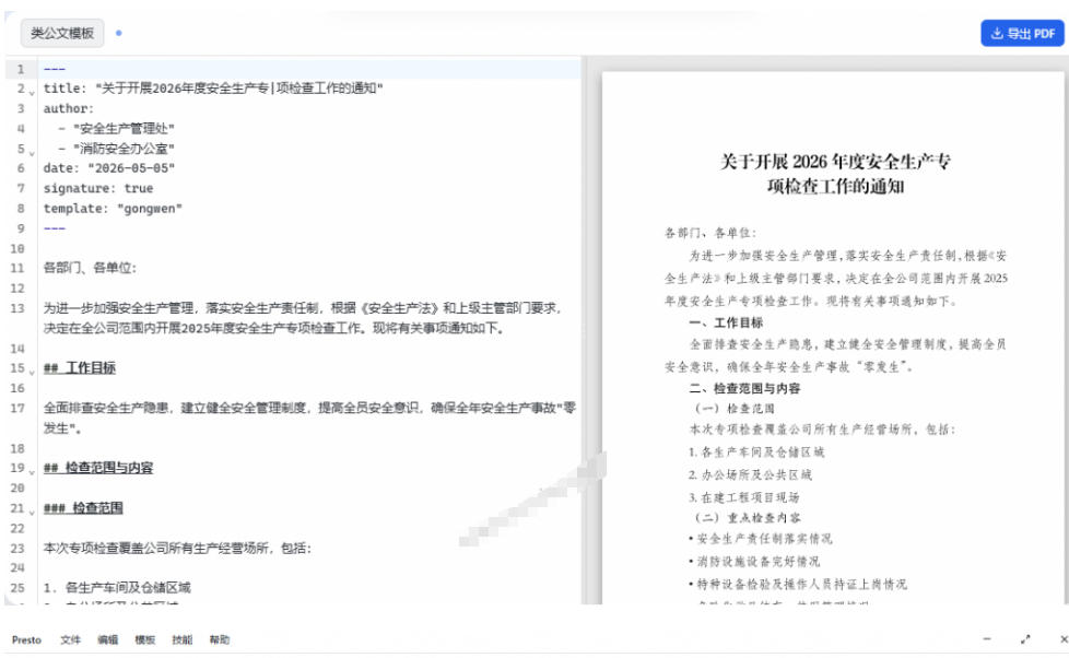 b4291397e26d2aba994d97343f7e9078.jpeg 只需导入Markdown内容,实时预览一键导出专业PDF!轻松解决AI生成内容排版问题Presto