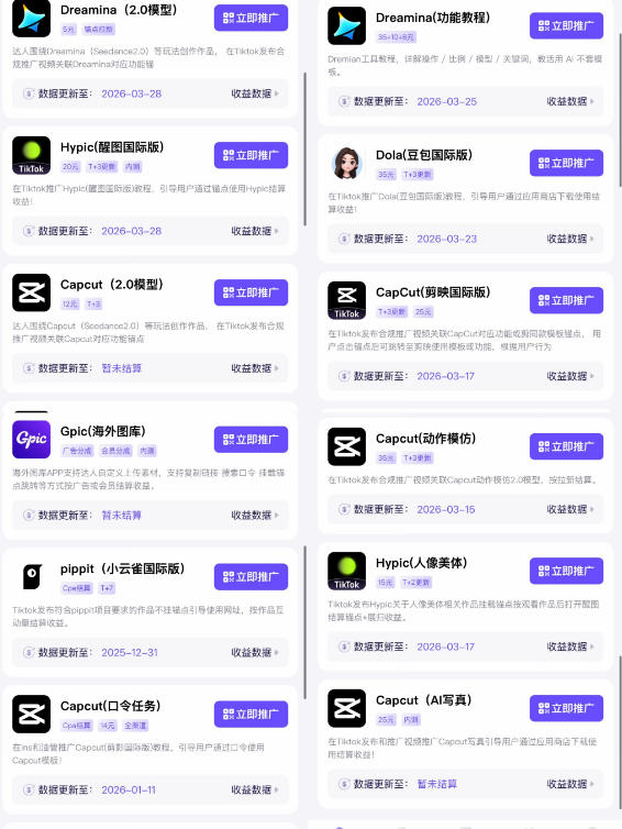 b57cabb4d03d6d1637dfa42af5a8ab49.jpeg 【无水印】Tc联盟TikTok海外拉新项目,新手也能入局,一部手机开启副业变现,抓住Tiktok红利(更新0927)