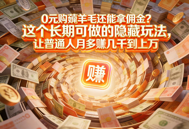 现在谁离得开网购？但会用这个工具的人，早就把花钱变成賺钱了【揭秘】-鼎铸网
