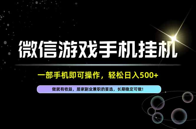 居家，副业，兼职，这一个就够了，一部手机就能操作，单日500左右，长期稳定可做！-鼎铸网