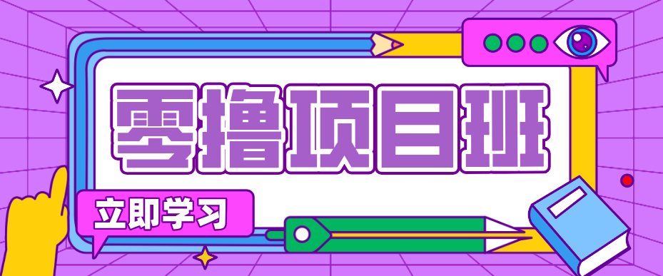 简单零撸项目,绿色正规勤劳者多得,新手也能轻松日入三位数!-鼎铸网