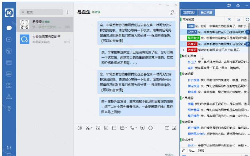 b8713c6b57ea6bc52c88a0b997bdc637.jpeg 微信/QQ/电商客服快捷回复工具,支持多平台话术库与一键发送,永久免费,使用简单!易歪歪