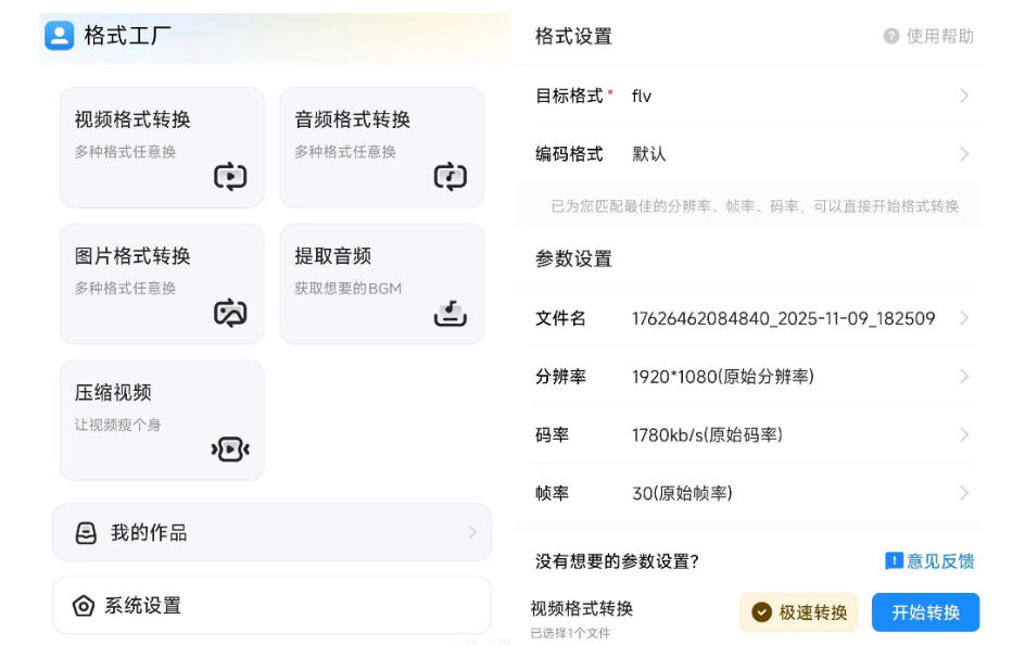 b8d9c534f9aeaa1eb08e513921c7ade9.jpeg 格式工厂来手机版本了!100%完全免费,音视频图片格式转换神器,免费免登录即可使用格式工厂(安卓)