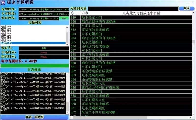 (8726期)外面收费888的极速音频剪辑，看着字幕剪音频，效率翻倍，支持一键导出【…-鼎铸网