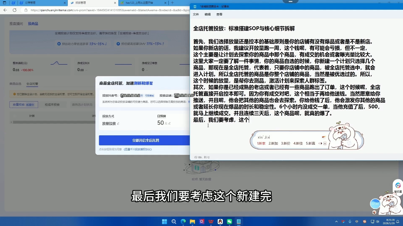 bad11e2d5eb544729a080b75267d50fa.png 牛哥·2026抖店全域投放商品卡知识体系
