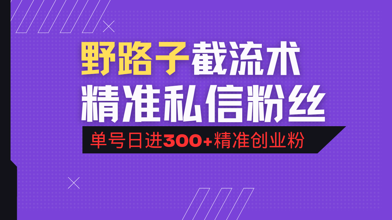 bb785577b73d9d6335b072f2d05b2ee5.png 抖音评论区野路子引流术,精准私信粉丝,单号日引流300+精准创业粉