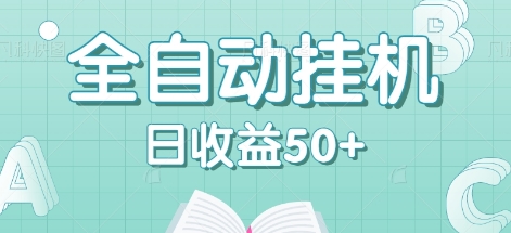 全自动挂机赚钱项目,多平台任务自动切换,日收益50+秒到账-鼎铸网
