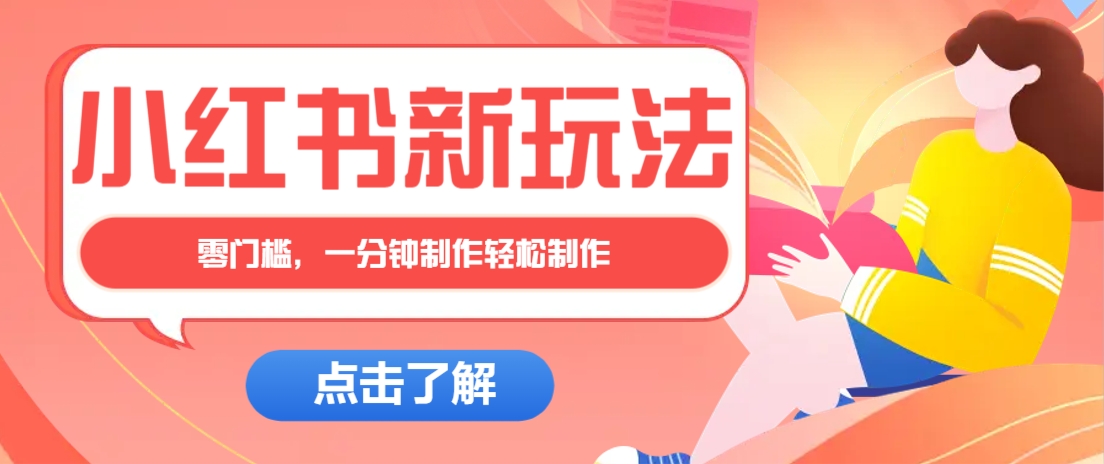 小红书治愈文案图文笔记,零门槛,一分钟制作轻松制作爆款作品月入万元-鼎铸网