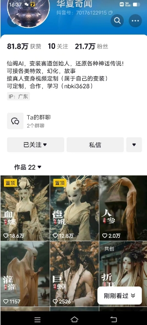 bdbd03d0d5040dc0d2a3c0d8dc03212e.jpeg 抖音AI幻化神话故事类暴力起号教程,手把手教你,5天涨粉1万