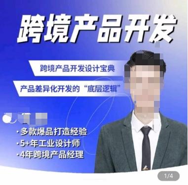 佳荣·跨境产品开发宝典-CMF基础课，​跨境产品开发设计宝典，产品差异化开发的底层逻辑-鼎铸网