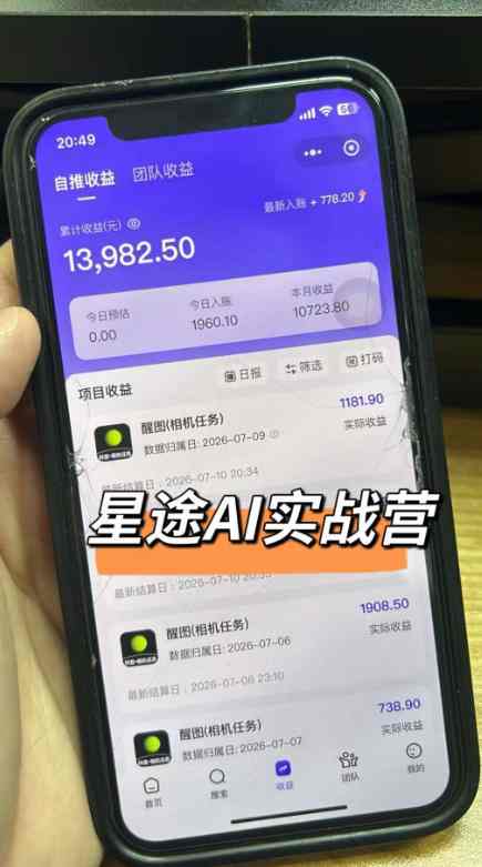 AI短视频推广拉新项目，无需粉丝、无需出镜，解锁豆包/即梦/醒图/剪映/红果漫剧多赛道拉新玩法，一条作品变现1K+(更新0918)