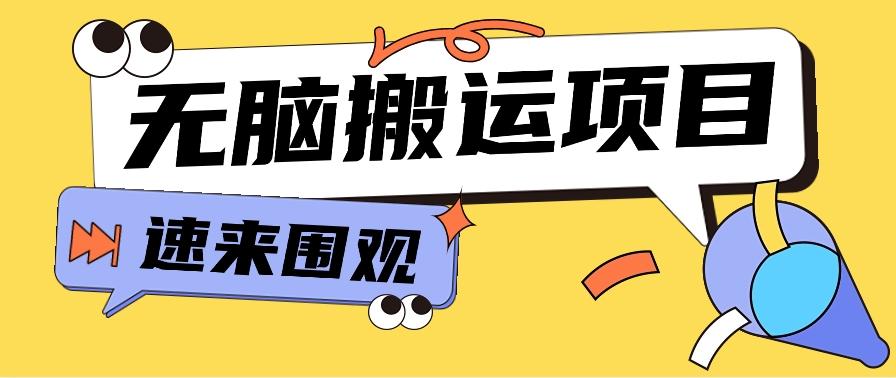 小红书虚拟项目,无脑搬运,零成本零门槛轻松月入3000+【视频教程+配套工具】-鼎铸网