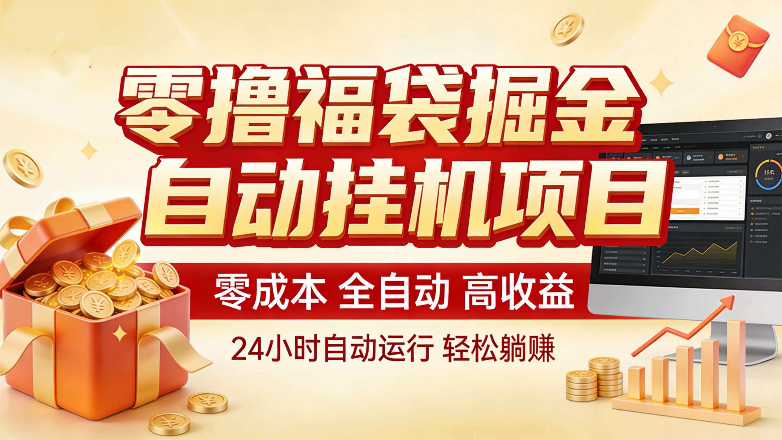 零撸福袋掘金!全自动挂机躺赚,新手也能上手-鼎铸网