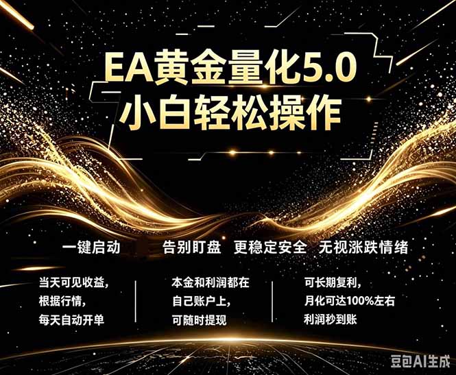 最新AI量化交易5.0，小白轻松操作，绿色稳定！日入1000+-鼎铸网