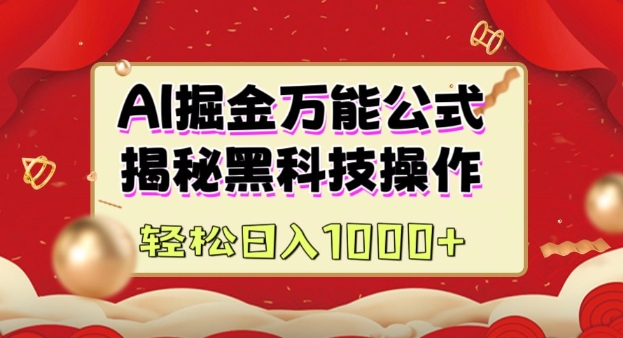 c2252d52bed5762c5c84cd79d7db1507.jpeg AI掘金实战营:揭秘黑科技操作,通过图文+视频内容作,真正实现日收益多张