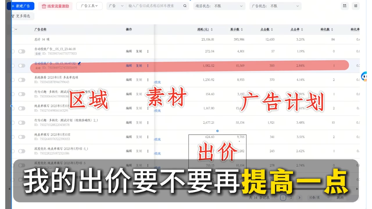 c2b46aac554222d100f62fad82276df3.png 李亚老师·AD投放教程课程实战课