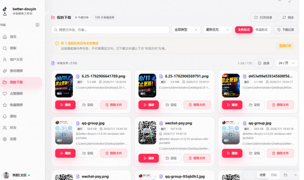 c2fdd1d98f76e183e81a02eb657152b4.jpeg 别再乱找了!抖音下载快如闪电,支持批量下载用户作品收藏列表和点赞列表,开源免费Better-douyin-R