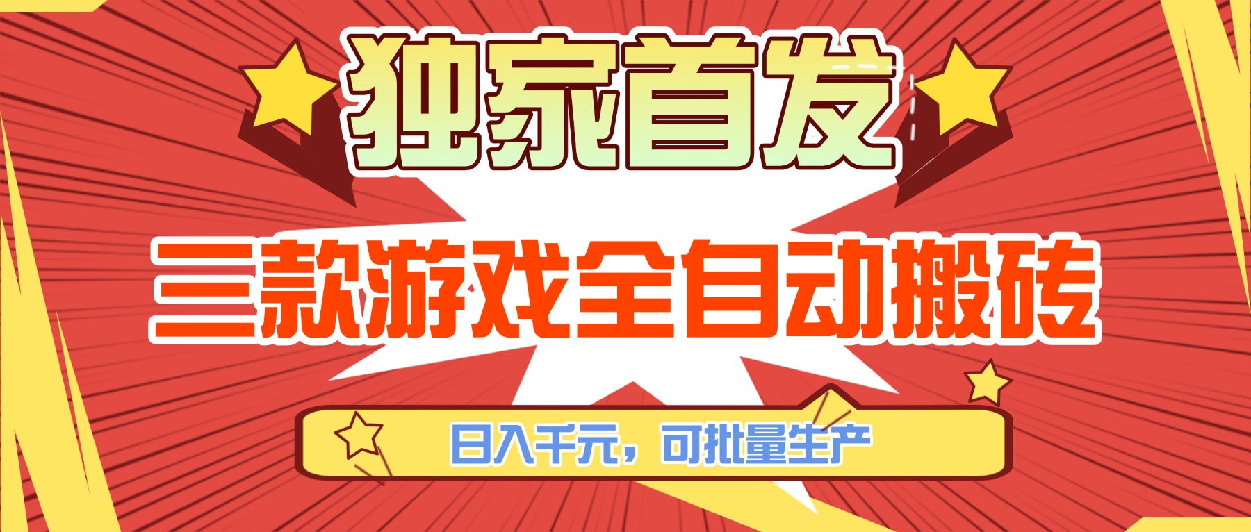 三款游戏全自动搬砖,日入千元,可批量生产,小白也能做!-鼎铸网